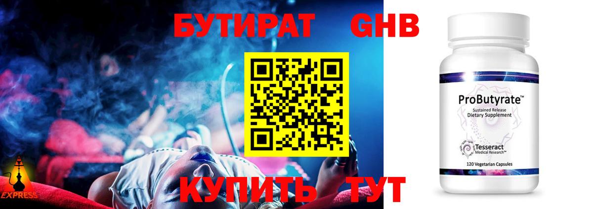 Бутират вода Аргун