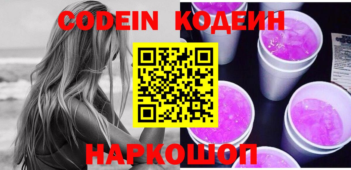 Аргун  Codein Purple Drank  Вход с VPN 