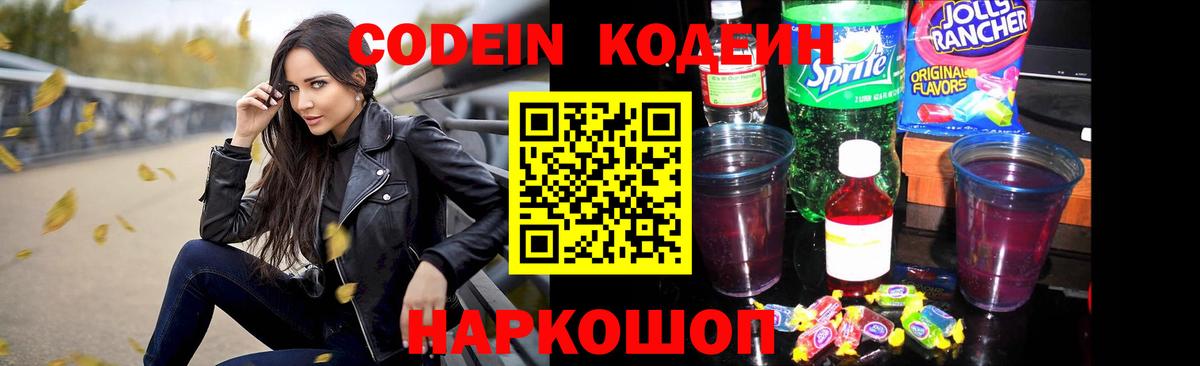 Codein Purple Drank Аргун