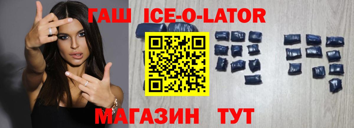 ГАШ Ice-O-Lator  ГАШИШ  Вход с VPN  Аргун  ГАШ гарик 