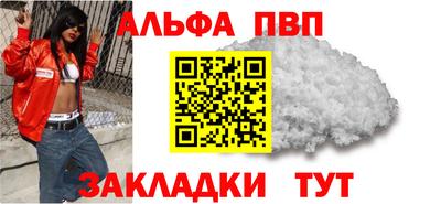 альфа пвп Белореченск